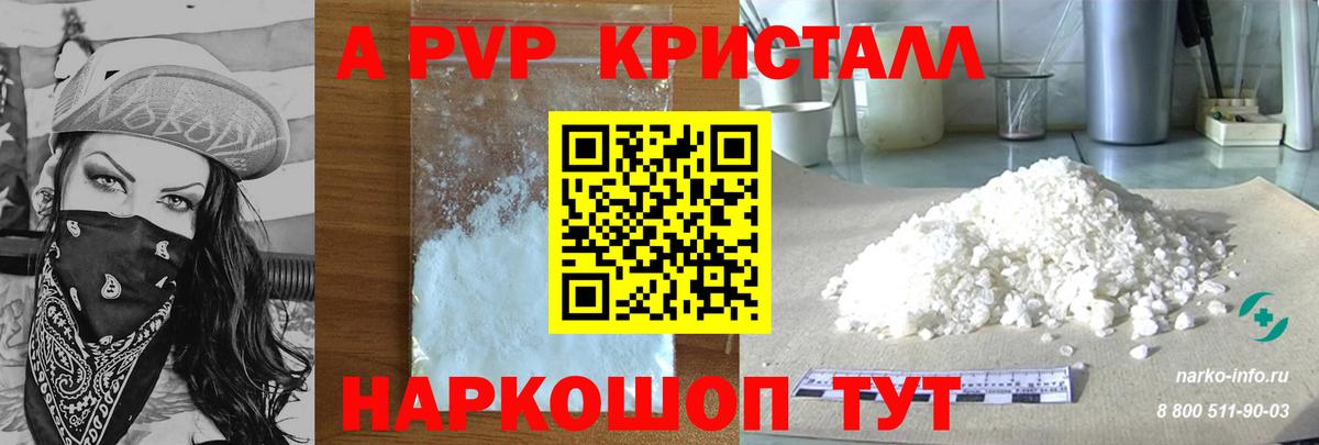 Alpha-PVP крисы CK Видное