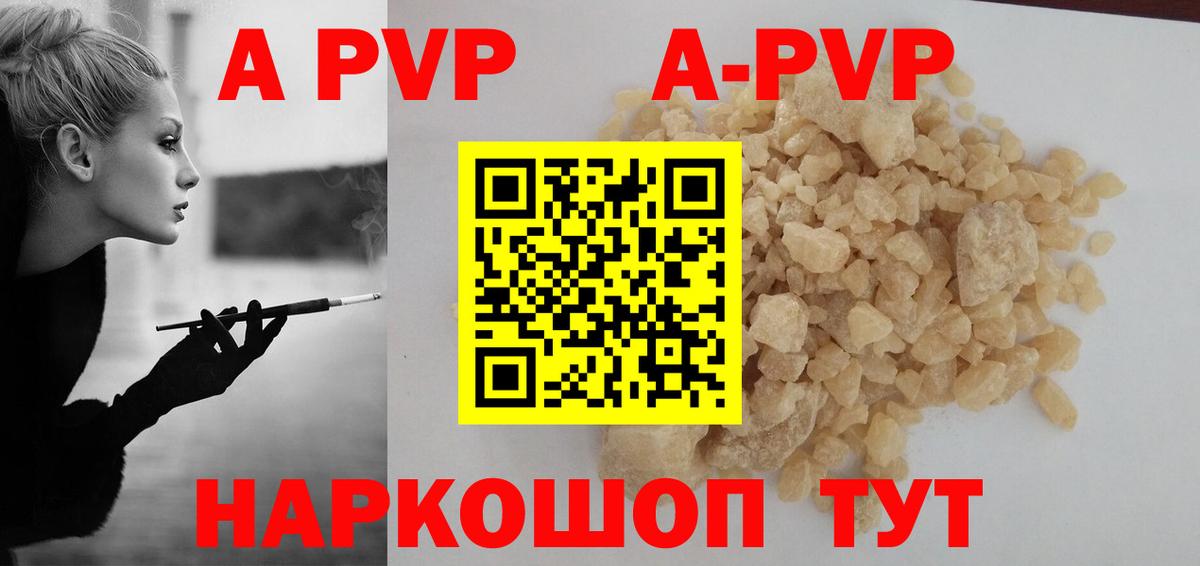 А ПВП кристаллы  А ПВП мука  Вход с VPN  Alpha PVP кристаллы  Видное 