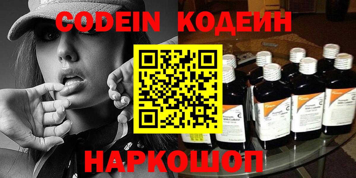 Видное  Кодеин Purple Drank  Вход с VPN 