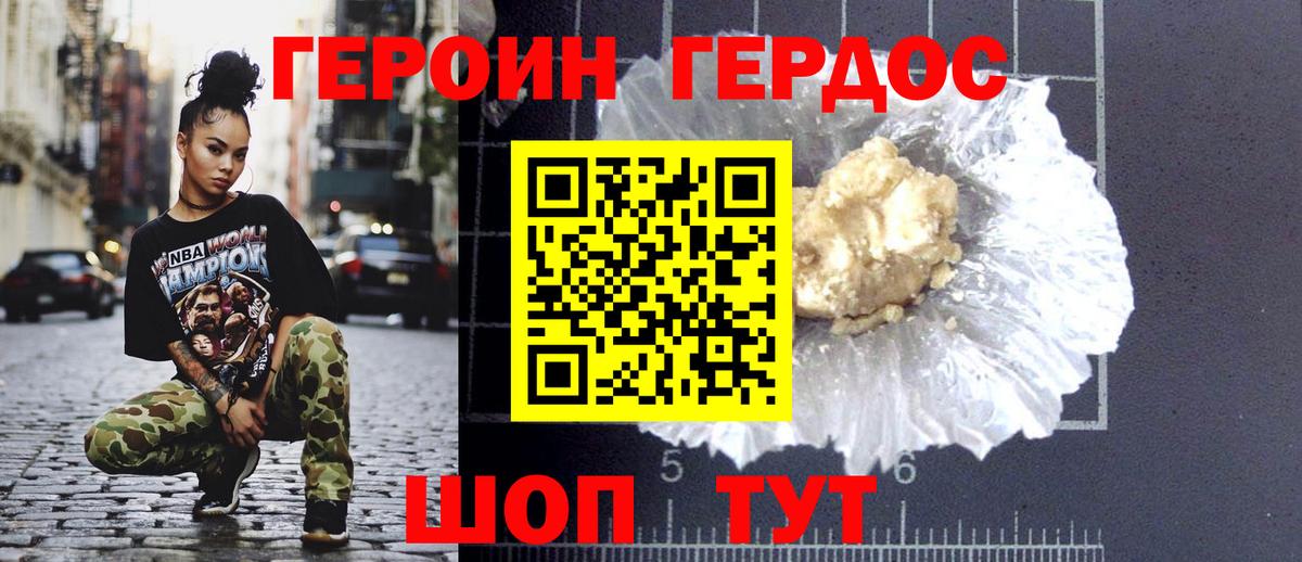 ГЕРОИН хмурый Видное