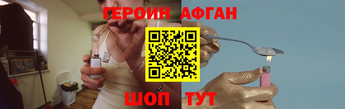ГЕРОИН  Героин Heroin  Вход с VPN  Видное 