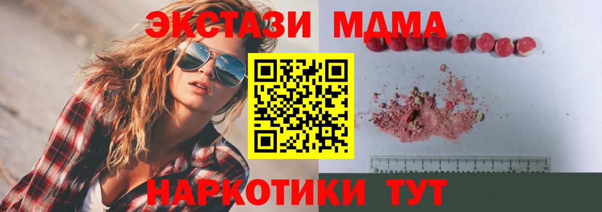 МДМА  МДМА crystal  Вход с VPN  Видное 
