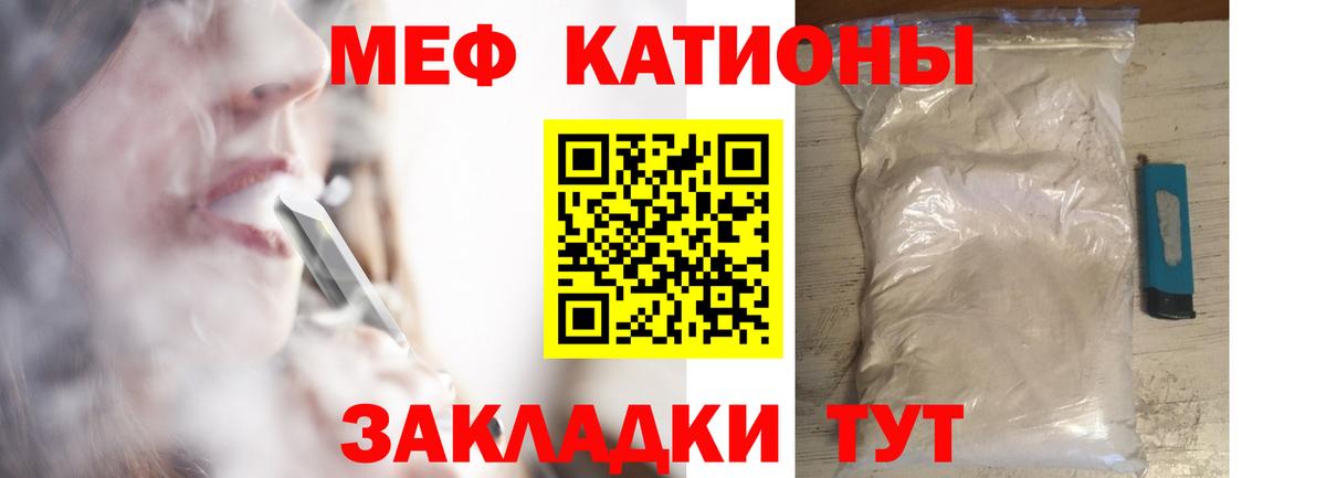 Меф мяу мяу мука Видное