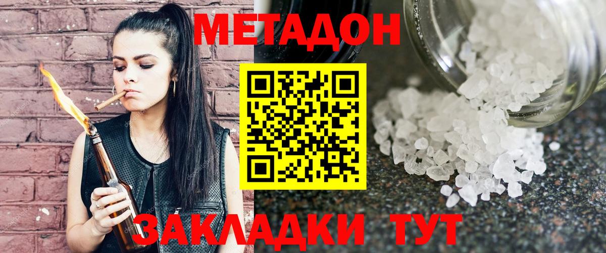 Метадон кристалл Видное