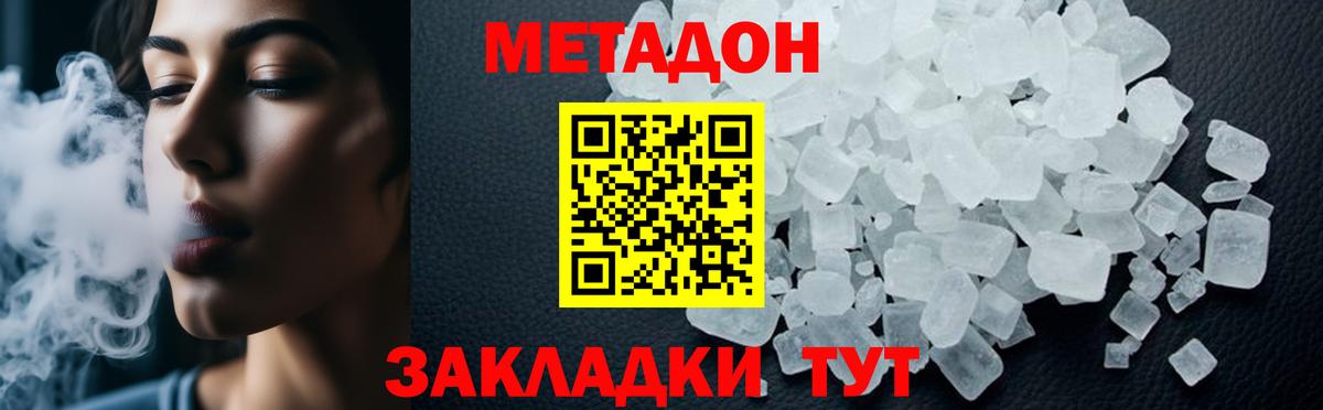 Метадон мёд  Вход с VPN  МЕТАДОН кристалл  Видное 