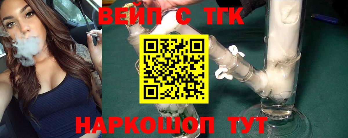 ТГК вейп с тгк  Вход с VPN  Видное  Дистиллят ТГК Wax 